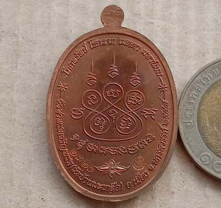 เหรียญเจริญพร เลื่อนสมณศักดิ์ หลวงพ่อสุนทร วัดท่าเจริญพรต นครสวรรค์ ปี2555 เนื้อทองแดง เลข2320+กล่อง