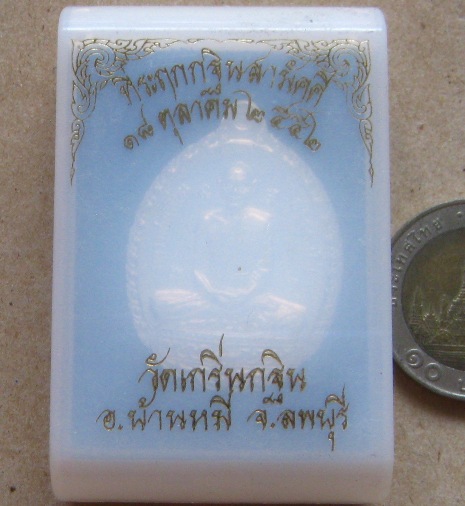 เหรียญเนื้อเงิน หลวงพ่อเพี้ยน วัดเกริ่นกฐิน จ ลพบุรี ปี2552 รุ่นกฐินสามัคคี หมายเลข447+กล่องเดิม