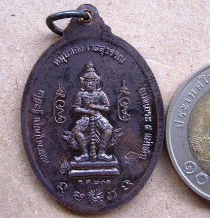 เหรียญหลวงปู่หมุน รุ่น“หมุนทอง เวสสุวรรณ”ร.ศ.๒๓๑ ปี2557เนื้อทองแดง มีโค้ด หมายเลข2113พร้อมกล่องเดิม