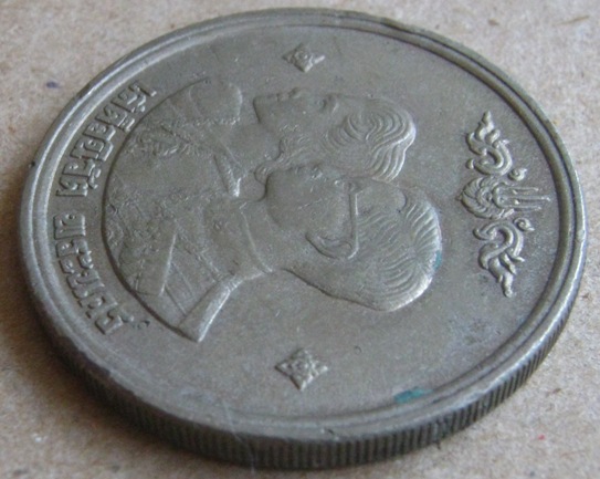 เหรียญกษาปณ์ ๑ บาท เสด็จนิวัติพระนคร ปี2504 ด้านหลังตราแผ่นดิน