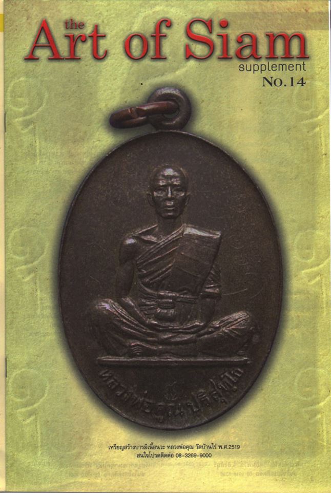 เหรียญสร้างบารมีเนื้อนวะ หลวงพ่อคูณ วัดบ้านไร่ พ.ศ. 2519 ตอกโค้ดนวะ+จารเดิม ที่ 2 งานสมาคมที่พันธุ์ท