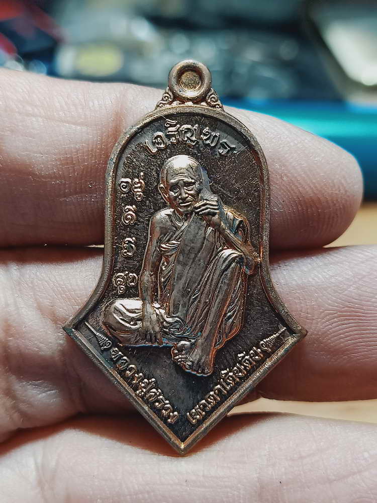 4-149 เหรียญจำปีเจริญพรอยู่ดีมีสุข เจริญพร หลวงปู่สรวงเทวดาเดินดิน กระท่อมละสังขารบ้านรุน จ.สุรินทร์