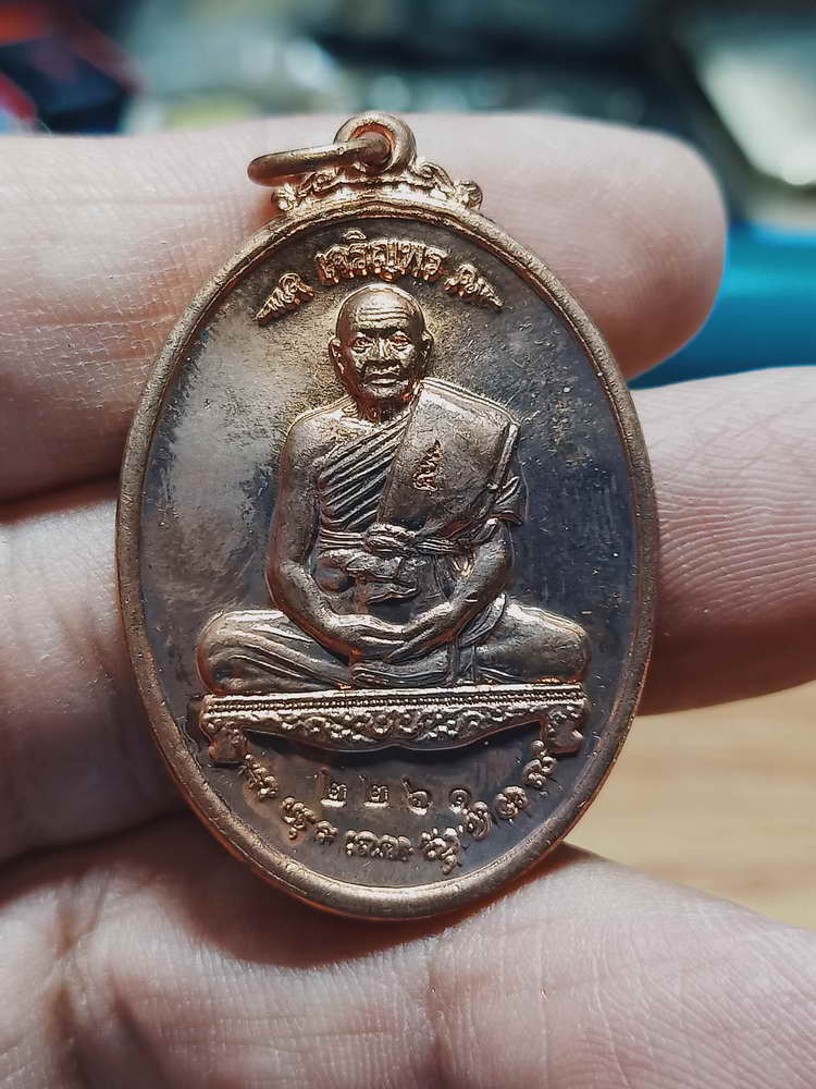 4-154 เหรียญไข่รุ่นแรก เจริญพร 84 เสาร์ 5 หลวงปู่อ่อง วัดสิงหาญ จ.อุบลราชธานี ทด. กล่องเดิม
