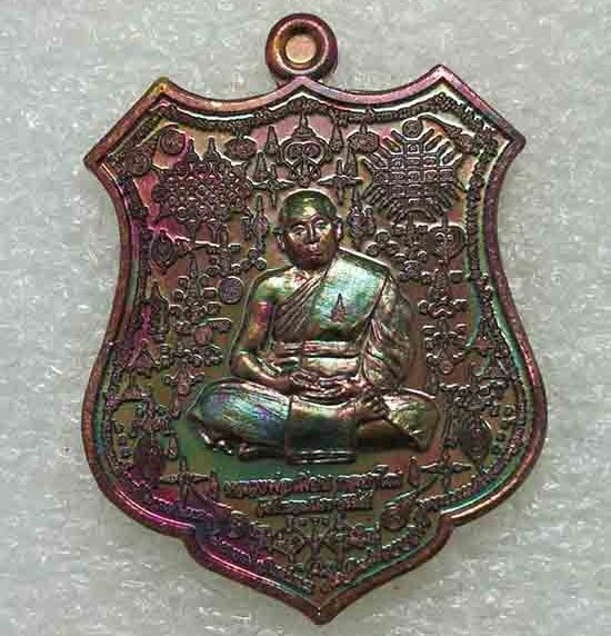 เหรียญ"มหายันต์มหาเสน์"หลวงพ่อเมียน วัดบ้านจะเนียง จ.บุรีรัมย์ ปี2561 เนื้อทองแดงผิวรุ้ง เลข23+กล่อง