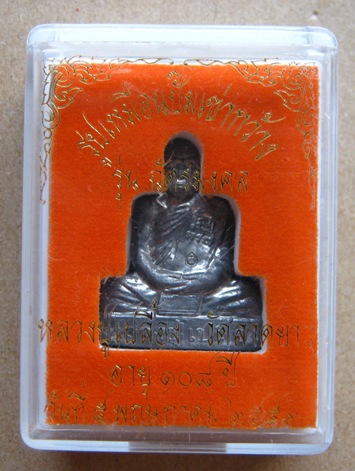 รูปเหมือนปั๊มเข่ากว้าง หลวงปู่เปลื้อง วัดลาดยาว จ นครสวรรค์ ปี2553หมายเลข89 เนื้อตะกั่ว พร้อมกล่อง