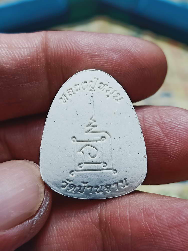 4-403 ปิดตารวยเงินล้าน หลวงปู่หมุน วัดบ้านจาน จ.ศรีสะเกษ 2566 เลข 264 กล่องเดิม