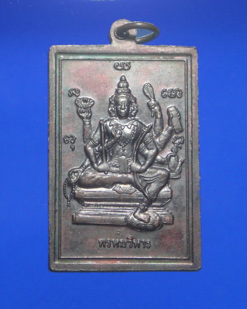 เคาะเดียวครับ เหรียญพรหมวิหาร หลวงปู่่มัง มังคโล วัดเทพกุญชร ลพบุรี