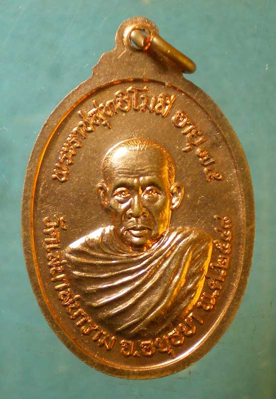 เหรียญพระนิรันตราย ปี48 พระราชสุทธิโมลี วัดเสนาสนาราม อยุธยา