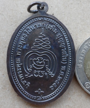 เหรียญบูชาพระคุณ ย้อนยุครุ่น.5 หลวงปู่เพิ่ม วัดกลางบางแก้ว จ นครปฐม ปี2555 มีโค้ด  พร้อมกล่องเดิม