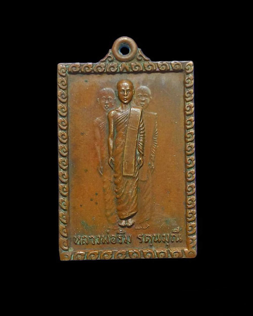 เคาะเดียวครับ เหรียญหลวงพ่อริม วัดอุทุมพร รุ่นกายทิพย์ จ.สุรินทร์