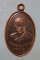 เหรียญหลวงพ่อแหยม วัดดอนพุทรา นครปฐม
