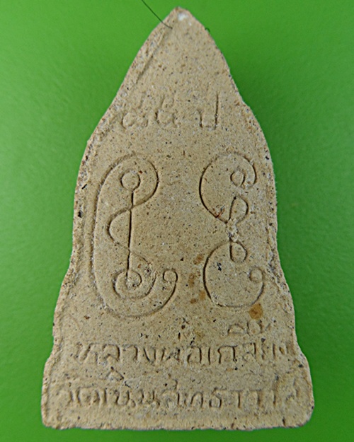 พระโคนสมอหลวงพ่อเกลี้ยง วัดเนินสุทธาวาส ชลบุรี .B2.