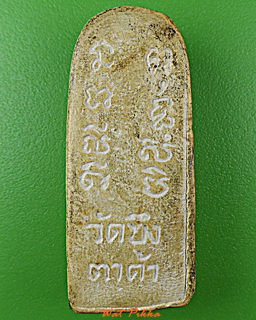 พระสิวลีหลวงพ่อสมคิด วัดบึงตาต้า ระยอง .B23.