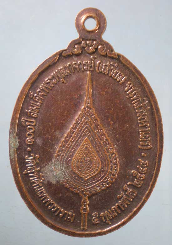 เหรียญ100ปี สมเด็จพระพุฒาจารย์ เสงี่ยม วัดสุทัศน์ ปี44