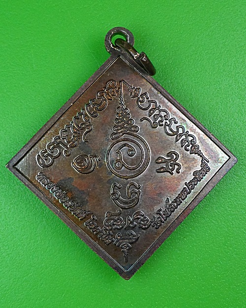 เหรียญหลวงพ่อสวัสดิ์ วัดโพธิ์เทพประสิทธิ์ ลพบุรี .B32.