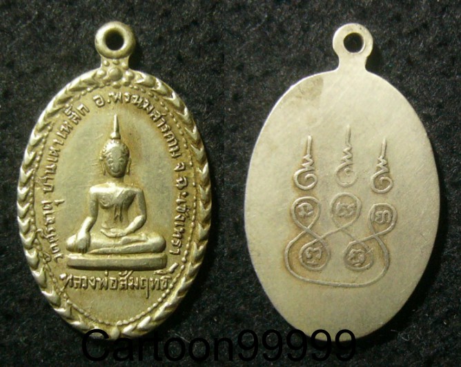 เหรียญหลวงพ่อสัมฤทธิ์ วัดศรีธาตุ บ้านเตาเหล็ก ฉะเชิงเทราครับ 