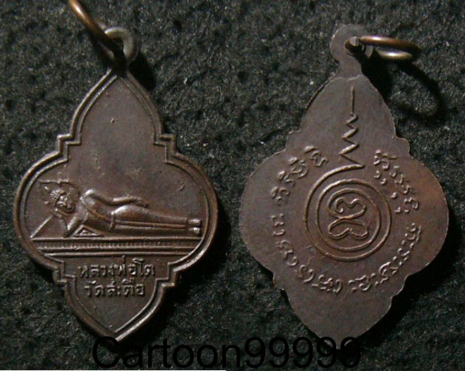 เหรียญพระนอน (หลวงพ่อโต) วัดสะตือ อยุธยาครับผม เหรียญสวย ดำๆ ครับผม 