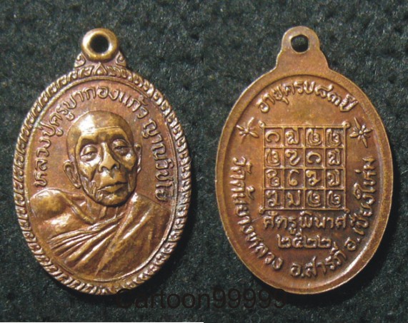 เหรียญศรัตรูพินาศ ครูบากองแก้ว วัดต้นยางหลวง เชียงใหม่ครับ เหรียญสวยครับผม