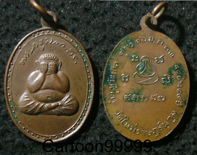 เหรียญพระปิดตา หลวงพ่อสอน วัดใหม่ราษฎ์นุกูล สมุทรสาครครับผม ปี ๑๓ เหรียญสวย เดิมครับผม
