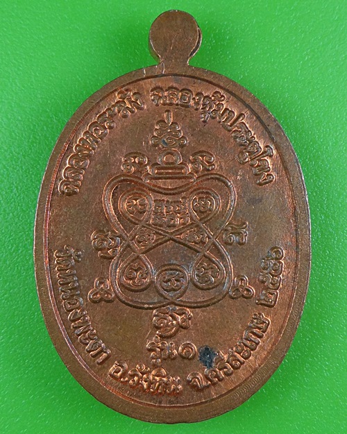 เหรียญรุ่น๑พระอธิการทวี วัดหนองพระตา ศรีสะเกษ .B50.