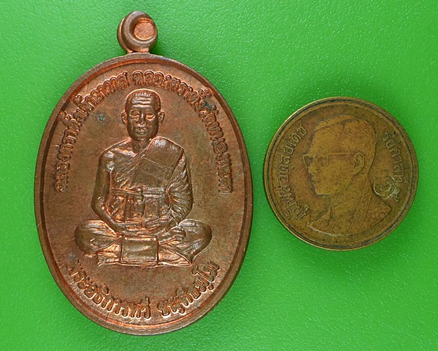 เหรียญรุ่น๑พระอธิการทวี วัดหนองพระตา ศรีสะเกษ .B50.