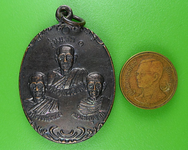 เหรียญคณาจารย์ วัดบ้านโพธิ์ สุรินทร์ .B58.