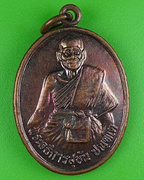 เหรียญพระอธิการสุบัน วัดโพธิ์ทอง บุรีรัมย์ .B78.
