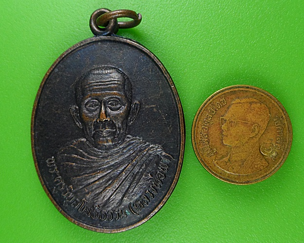 เหรียญรุ่น๑หลวงพ่อพา วัดโพธิ์ทอง สุรินทร์ .B79.