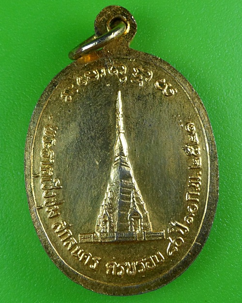 เหรียญหลวงพ่อวันดี วัดพระธาตุเชิงชุม สกลนคร .B92.