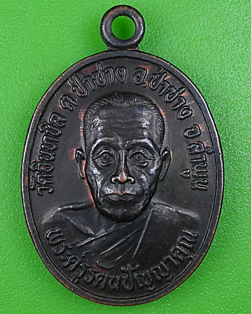 เหรียญครูบาแก้ว วัดอิลทขิล ลำพูน .B99.