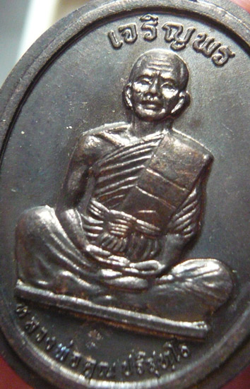 หลวงพ่อคูณ เจริญพรบนเต็มองค์ (ยันต์19) เนื้อทองแดง ไม่ตัดปีก บล็อคบล็อคประคตแหลม หลังขีด กรรมการ