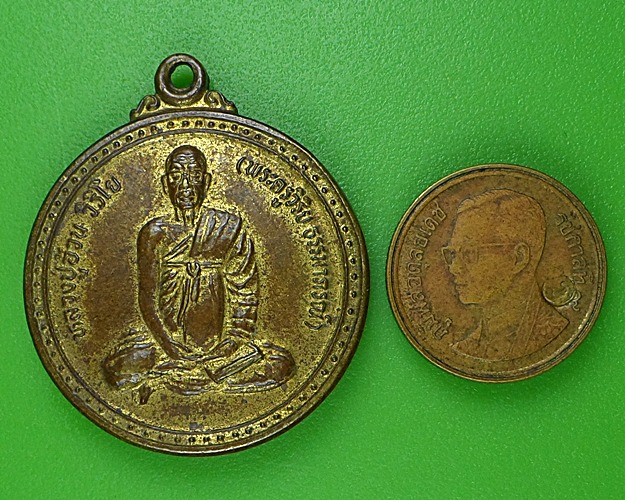 เหรียญรุ่นแรกหลวงปู่อ้วน วัดวุฒิสมานชัย เลย .B101.