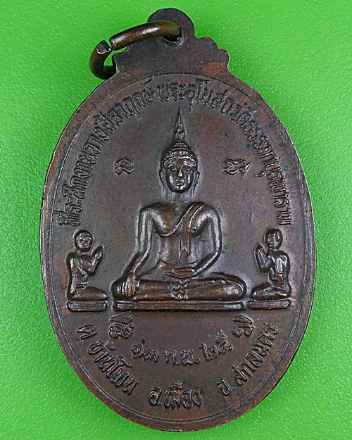 เหรียญหลวงพ่อธรรมา วัดธรรมาบูรพาราม สกลนคร .B104.