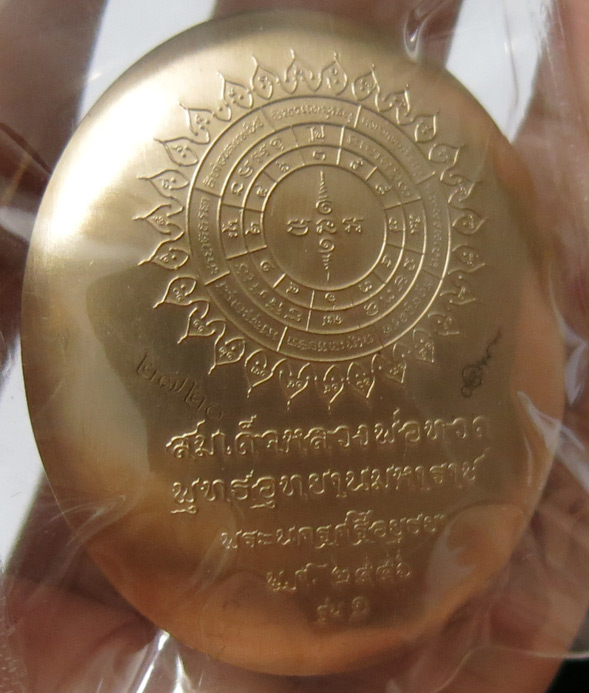 "เหรียญรูปไข่" หลวงพ่อทวดนั่งพาน รุ่น 1 เนื้อทองแดงนอก พุทธอุทยานมหาราช คุณอุ๊ กรุงสยาม จัดสร้าง