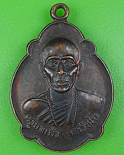 เหรียญเต่าครูบาแก้ว วัดท่าตอน เชียงใหม่ .B107.