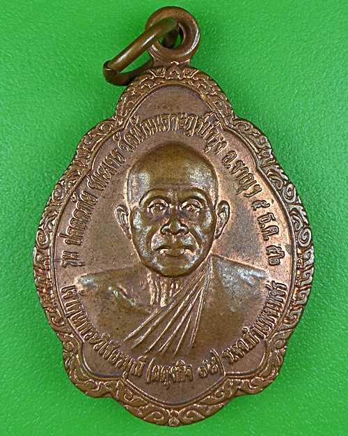 เหรียญเต่าหลวงพ่อผดุงกิจ วัดพัฒนาราษฎร์บำรุง กำแพงเพชร .B110.