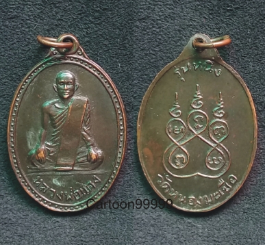  เหรียญรุ่นแรก หลวงพ่อแดง วัดหนองมะเขือ อุทัยธานีครับ เหรียญสวยครับผม 