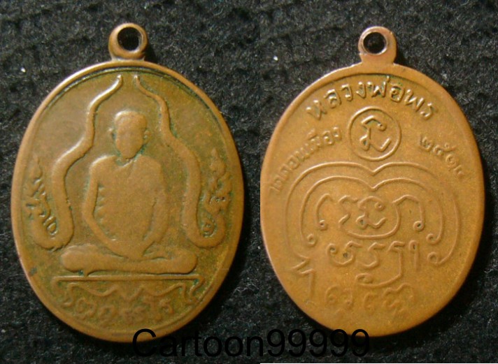 เหรียญหลวงพ่อพร วัดดอนเมือง ปี ๑๔ ครับ หลวงปู่โต๊ะเสกครับผม เปิดเบาๆ ครับ