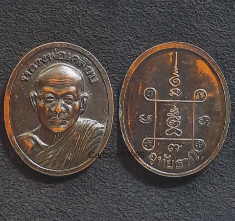 เหรี่ยญหลวงพ่อเคลือบ วัดหนองกระดี่ อุทัยธานีครับ