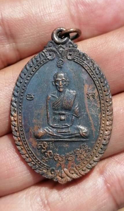 เหรียญหลวงปู่สี​ รุ่น​ 4​ เนื้อทองแดง​ วัดสะแก​ อยุธยา​ ปี​ 2519​​ สายเหนียวห้ามพลาด เคาะเดียว     