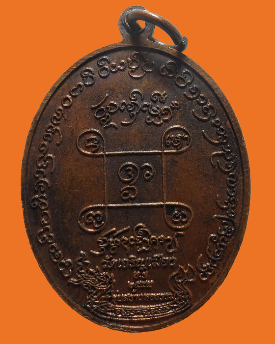 เหรียญครูบาศรีนวล วัดเจริญเมือง จ.เชียงราย ปี๒๕๕๕ รุ่นสร้างหอธรรม