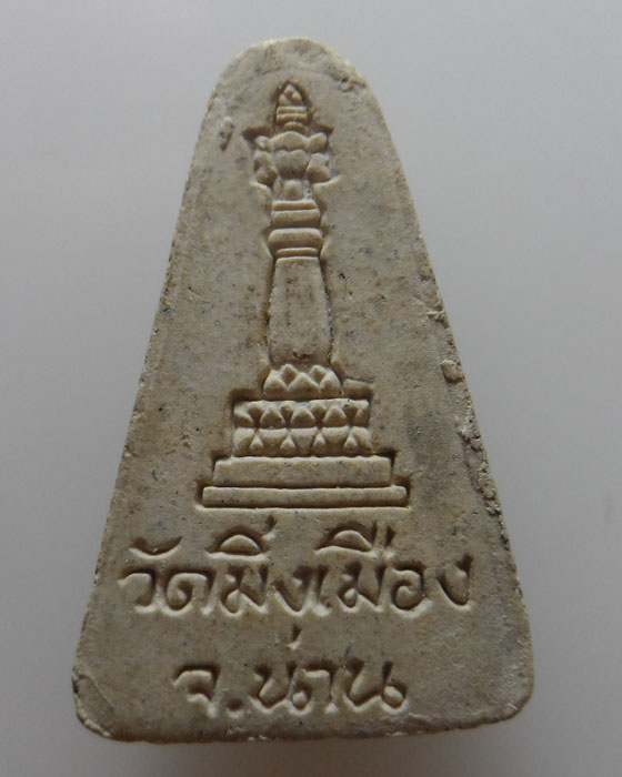 พระผง (พิมพ์พระกริ่ง) วัดมิ่งเมือง จ.น่าน 