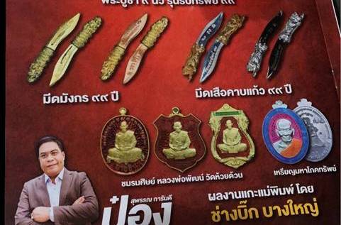 มีดเสือคาบแก้ว๙๙ปี หลวงพ่อพัฒน์ วัดห้วยด้วน จ.นครสวรรค์ ปี2563 เนื้อชนวนด้ามทอง หมายเลข160+กล่อง 