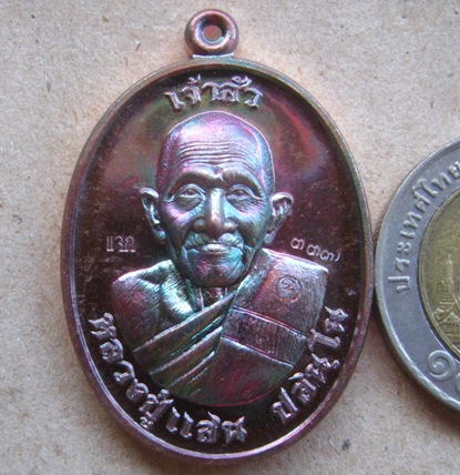 เหรียญเจ้าสัว หลวงปู่แสน วัดบ้านหนองจิก จ.ศรีสะเกษ ปี2560 เนื้อทองแดง หมายเลข337+กล่อง