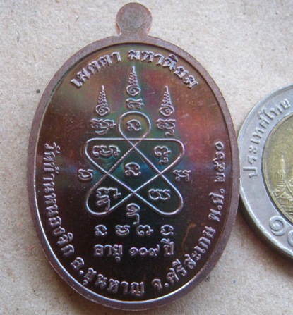 เหรียญเจ้าสัว หลวงปู่แสน วัดบ้านหนองจิก จ.ศรีสะเกษ ปี2560 เนื้อทองแดง หมายเลข337+กล่อง