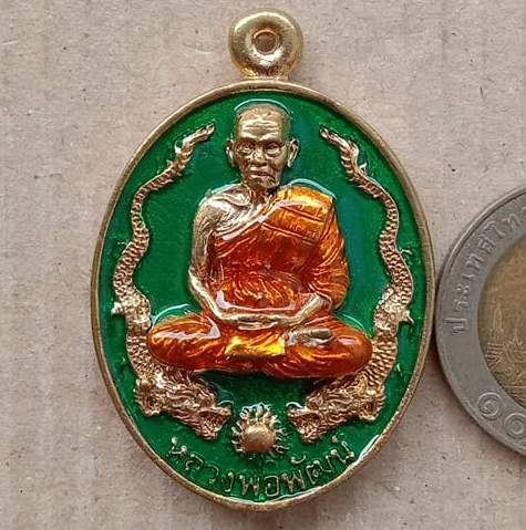 เหรียญหล่อรูปไข่ เจ้าสัวเศรษฐี๙๙ หลวงพ่อพัฒน์ วัดห้วยด้วน นครสวรรค์ ปี2563(ทองทิพย์ลงยา)เลข489+กล่อง