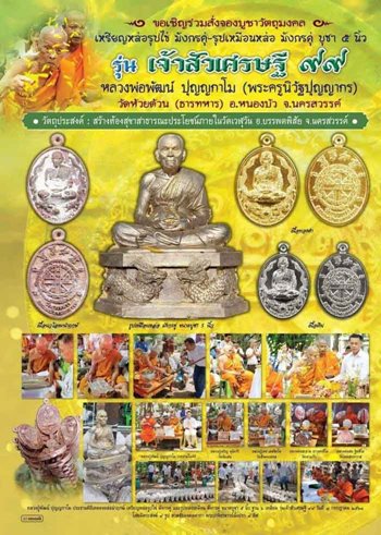 เหรียญหล่อรูปไข่ เจ้าสัวเศรษฐี๙๙ หลวงพ่อพัฒน์ วัดห้วยด้วน นครสวรรค์ ปี2563(ทองทิพย์ลงยา)เลข489+กล่อง