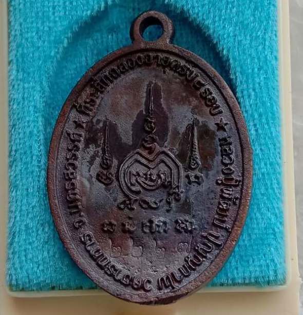 เหรียญหล่อโบราณชินบัญชร 8 รอบ หลวงพ่อพัฒน์ วัดห้วยด้วน จ.นครสวรรค์ ปี2561 เนื้อทองแดง เลข2227+กล่อง