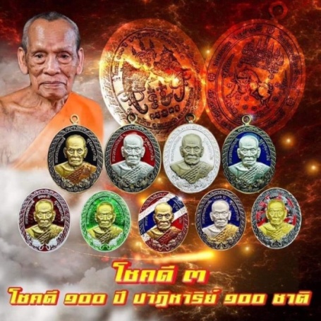 เหรียญรุ่นโชคดี3 โชคดี 100ปี นวะโลหะ หน้ากากเงินลงยา หลวงพ่อพัฒน์ วัดห้วยด้วน เลข89+กล่อง