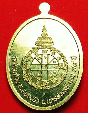 เหรียญเจริญพร๙๙(เจริญพรบน) หลวงพ่อพัฒน์ วัดห้วยด้วน จ.นครสวรรค์ เนื้อทองทิพย์ หมายเลข3914+กล่อง